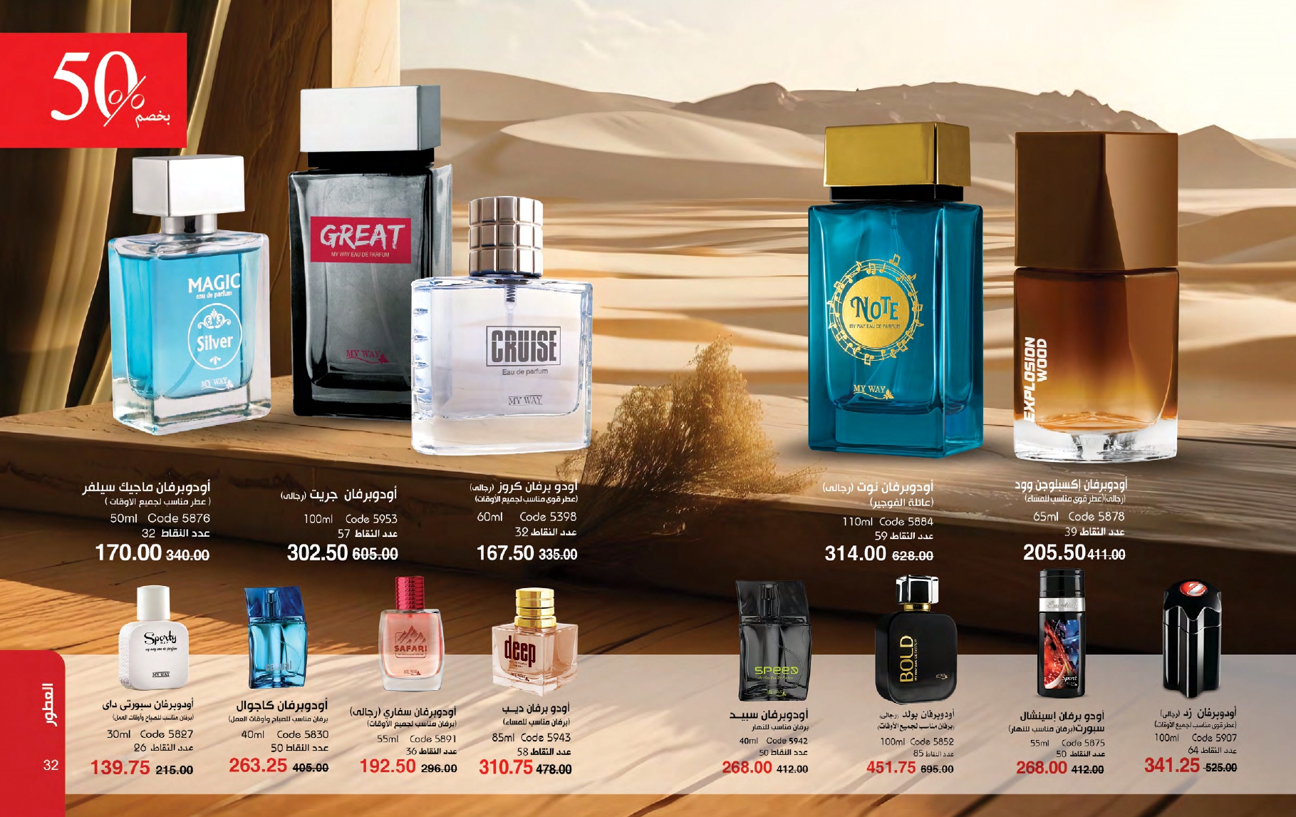 myway offers from 26feb to 26feb 2025 عروض ماى واى من 26 فبراير حتى 26 فبراير 2025 صفحة رقم 16